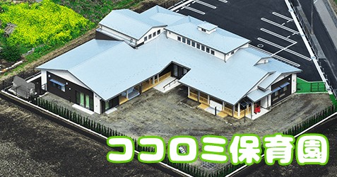 平松保育園