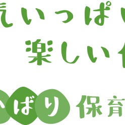 ひばり保育園