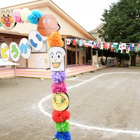 ひまわりソレイユ保育園