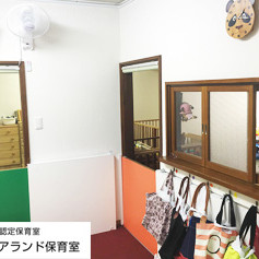 セピアランド保育室