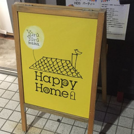 はっぴーほーむ