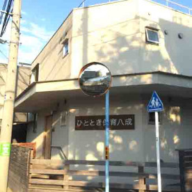 ひととき保育八成