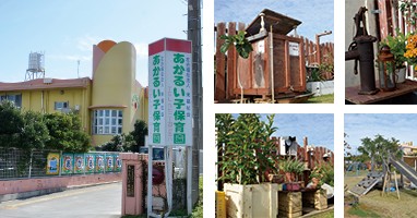 あかるい子保育園