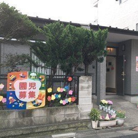 オハナ保育園