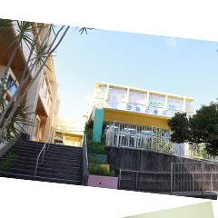田場こども園