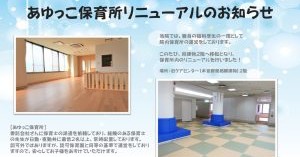 地方独立行政法人市立大津市民病院 あゆっこ保育所