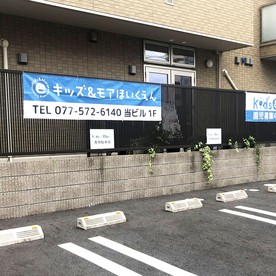 Kid’s&More瀬田