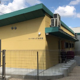 カーサキッズ保育園の写真2