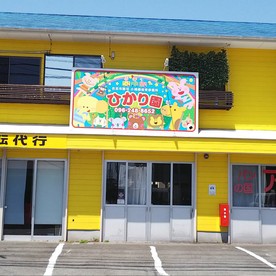 NPO法人 ひかり園