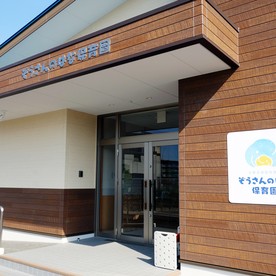 ぞうさんのはな保育園