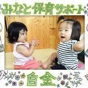 みなと保育サポート白金