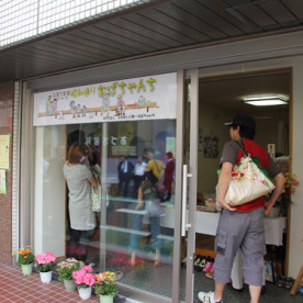 子育て交流ルーム「昭和通りおばちゃんち」