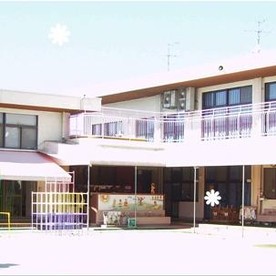 西合志中央保育園