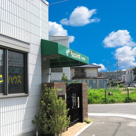ちびっこハウス多摩川園
