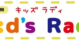 キッズラディ