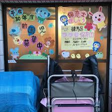 練馬区つつじ保育園