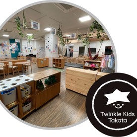 トゥインクルキッズ高田保育園