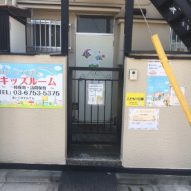 ほいくのてんてん～キッズルーム～