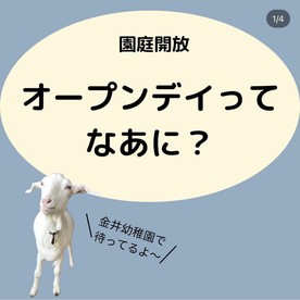 金井幼稚園