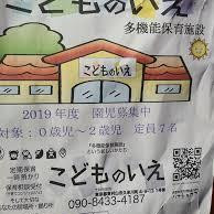 NPOハナショウブ　こどものいえ