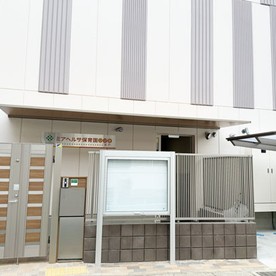ミアヘルサ保育園ひびき登戸の写真2