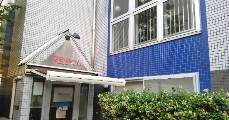 マミールーム保育園