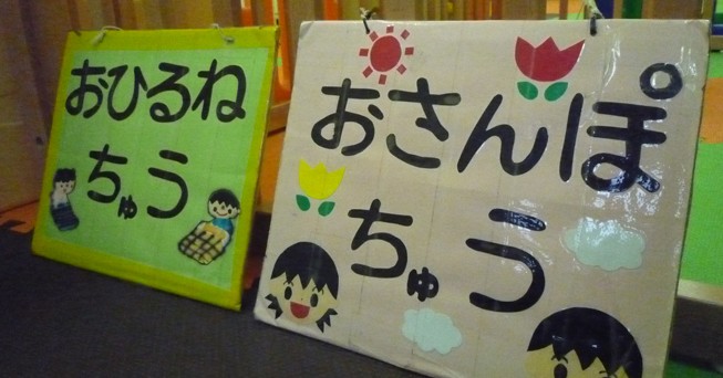 十日市場ひよこ園(乳幼児一時預かり事業)