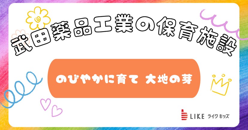 タケダキッズ