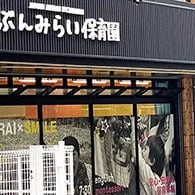 じぶんみらい保育園 藤沢