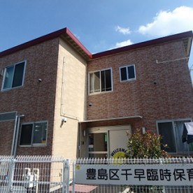千早みゆき保育園