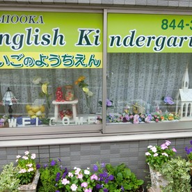 上大岡イングリッシュキンダーガーテン