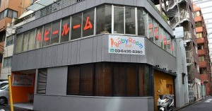 ベビールーム新橋