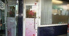 スクルドエンジェル保育園　用賀園