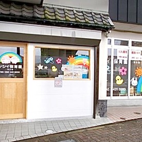 シシィ保育園 博多園