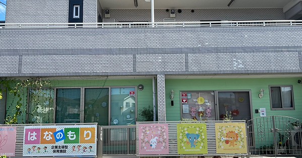 Terra 地球こども園 はなのもり