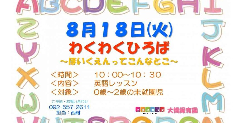 ニチイキッズ大橋保育園