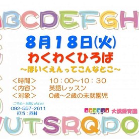 ニチイキッズ大橋保育園