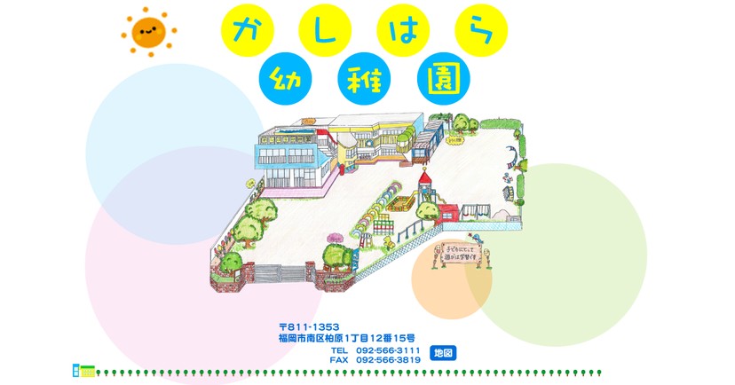 柏原幼稚園