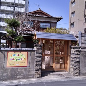 グリーンケア子どもの家高宮