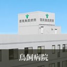 福岡鳥飼病院 託児所
