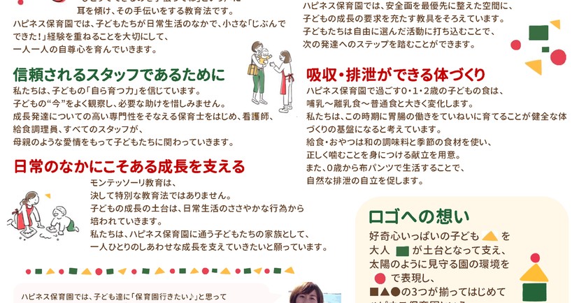 ハピネス保育園 平尾ビレッジ