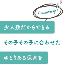 薬院セレステ保育園