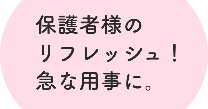 アンジュ my シッター