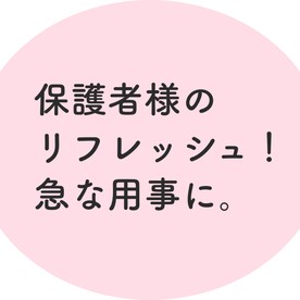 アンジュ my シッターの写真2