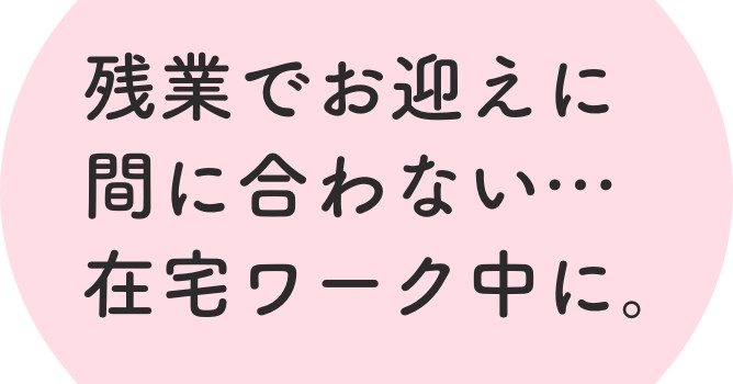 アンジュ my シッター