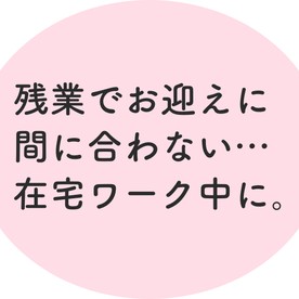 アンジュ my シッター