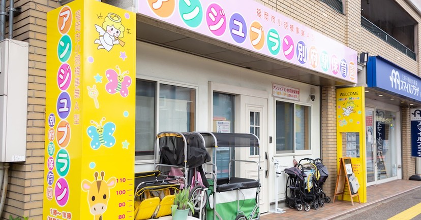 アンジュブラン別府駅保育園