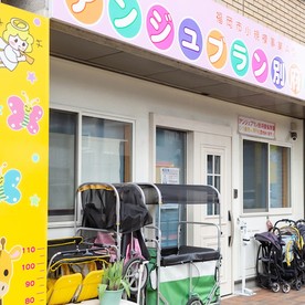 アンジュブラン別府駅保育園の写真2