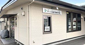 キッズ東都学園保育園