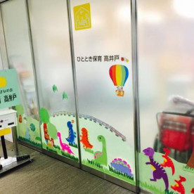 ひととき保育高井戸